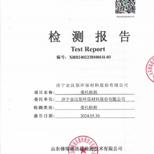 檢測(cè)報(bào)告(2024.05.30)